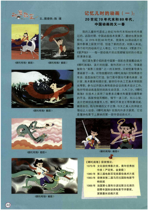 记忆儿时的动画(一)：20世纪70年代末和80年代,中国动画的又一春