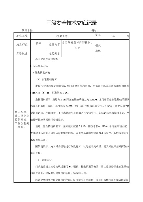 龙门吊技术交底