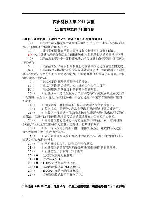 现代质量管理复习题