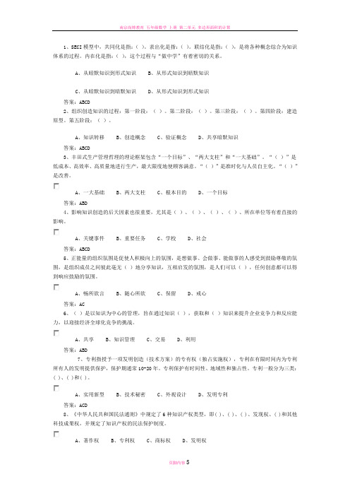 多选题专业技术人员知识创造与经营试题答案