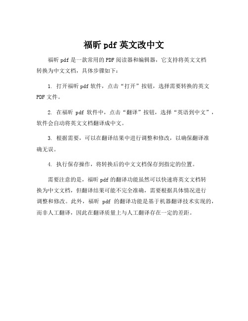 福昕pdf英文改中文