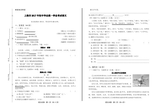 2017年上海市中考语文试卷及答案