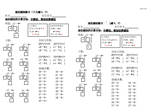 十几减9、8、7、6的退位减法练习