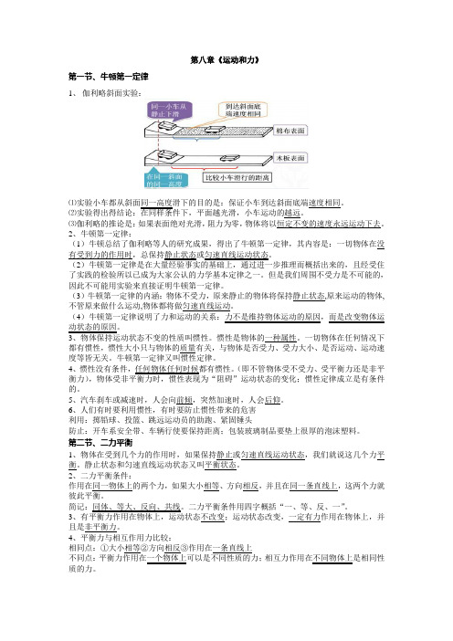 第八章《运动和力》物理基础知识+中考真题