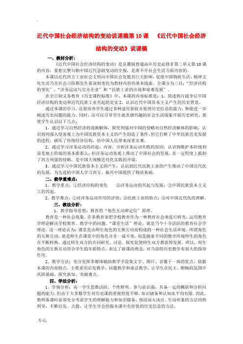 高中历史《近代中国社会经济结构的变动》教案4 岳麓版必修2