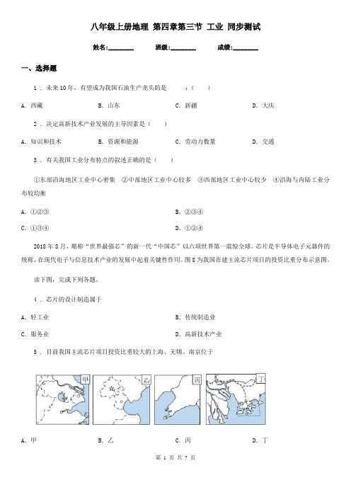 八年级上册地理 第四章第三节 工业 同步测试