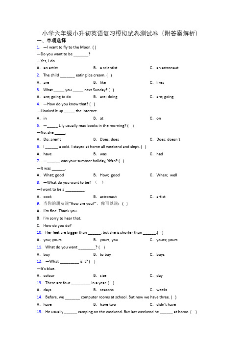 小学六年级小升初英语复习模拟试卷测试卷(附答案解析)