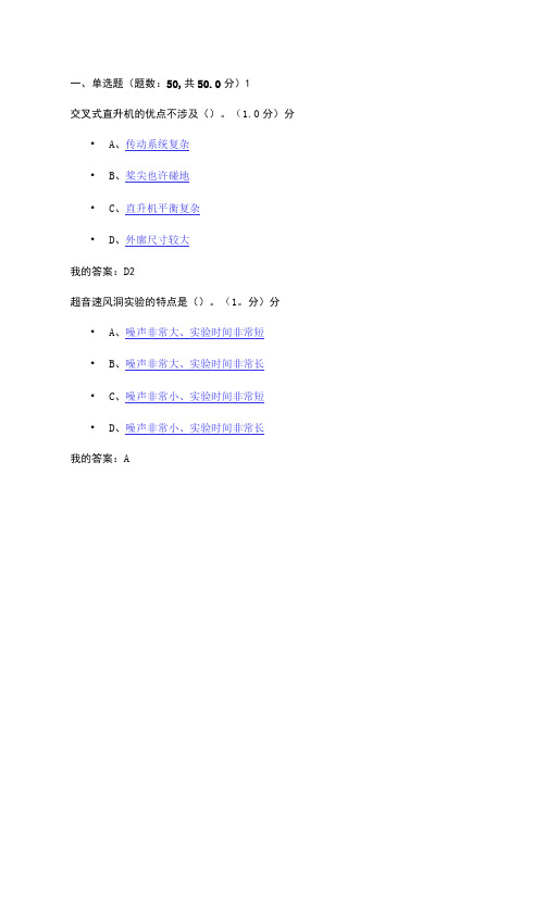 2023年航空与航天考试答案