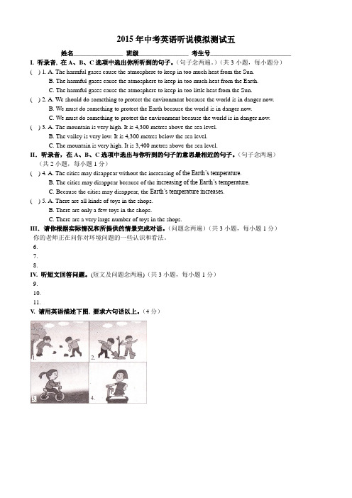 2015年中考英语听说模拟测试五