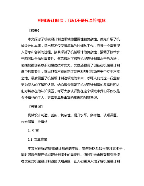 机械设计制造：我们不是只会拧螺丝