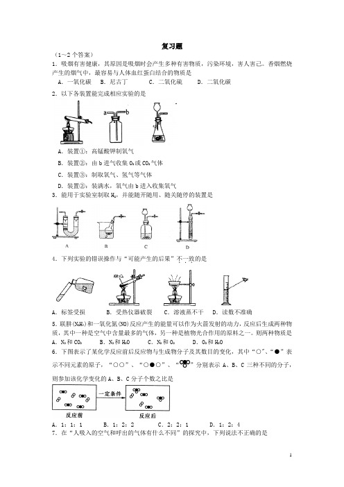 (word完整版)九年级上册化学经典易错题(2)