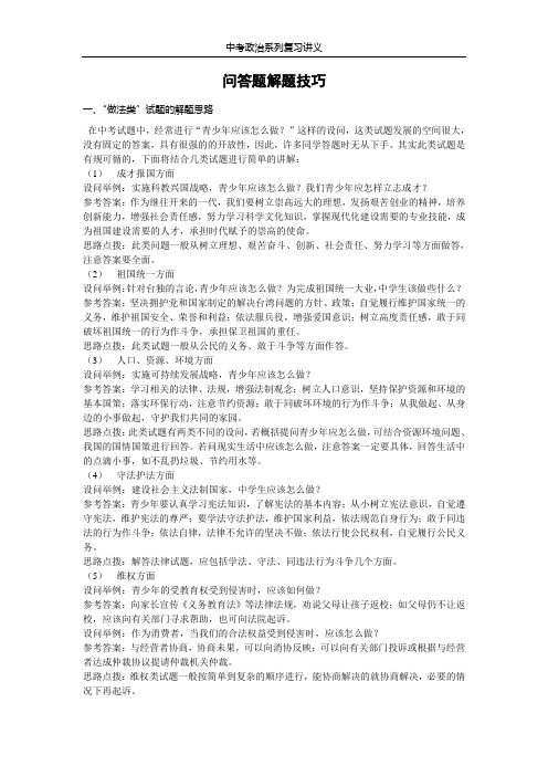 中考政治问答题解题技巧