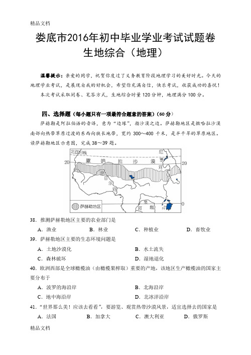 最新娄底市中考地理试卷答案