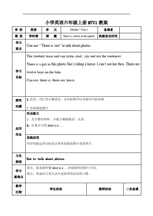 小学英语六年级上册《M7U1》教案