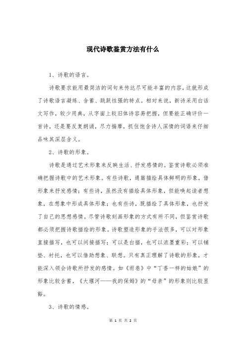 现代诗歌鉴赏方法有什么