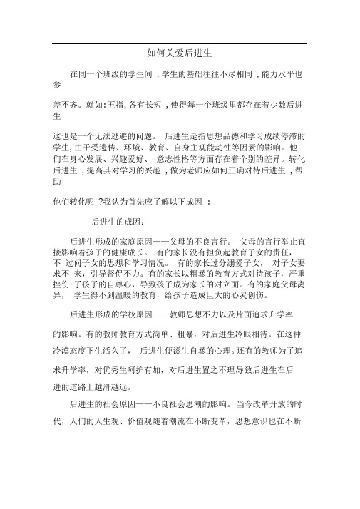 如何关爱后进生