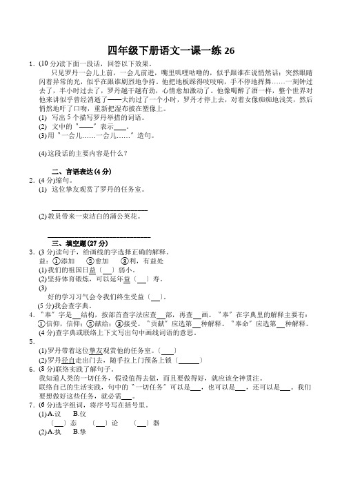 四年级下册语文一课一练26.全神贯注练习二人教新课标