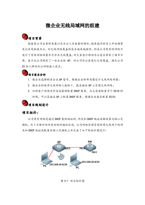 微企业无线局域网的组建