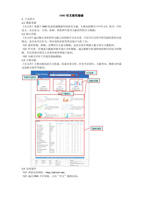 CNKI引文使用指南