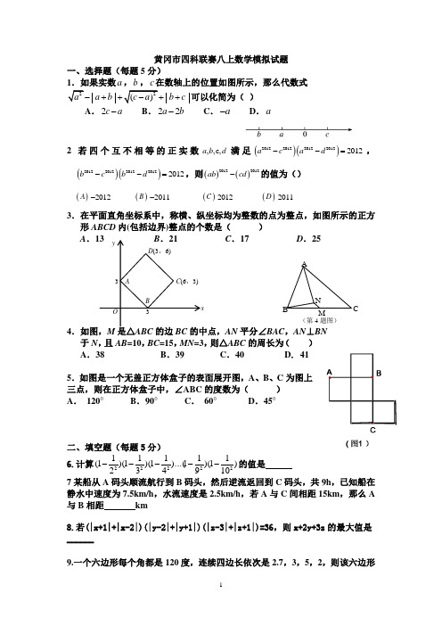 黄冈四科联赛模拟试题