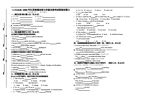 (小升初真题)2020年江苏南通重点中学七年级分班考试英语试卷三(有答案)