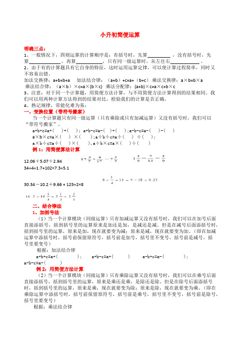 小升初简便运算专题讲解