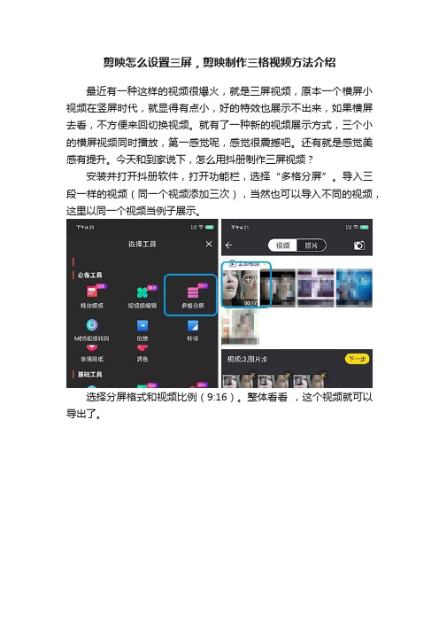 剪映怎么设置三屏，剪映制作三格视频方法介绍