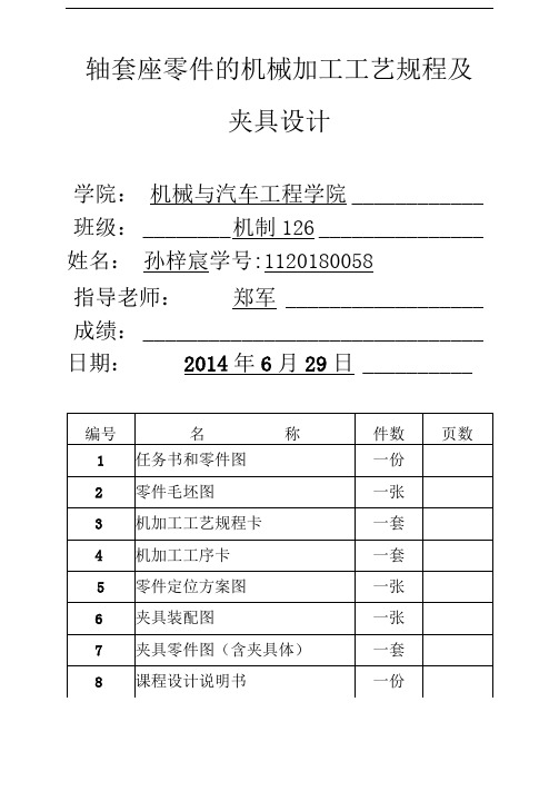 机械制造工艺学课程设计说明书