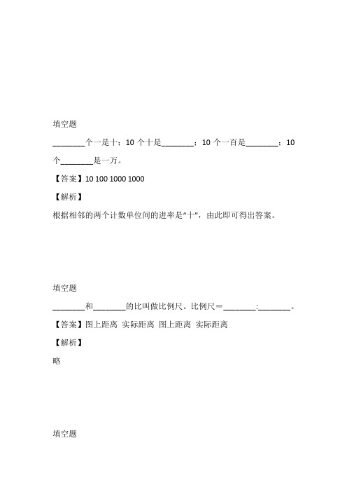 2023年冀教版数学三年级上册1.1.1认识万以内的数练习卷