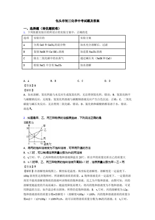 包头市初三化学中考试题及答案