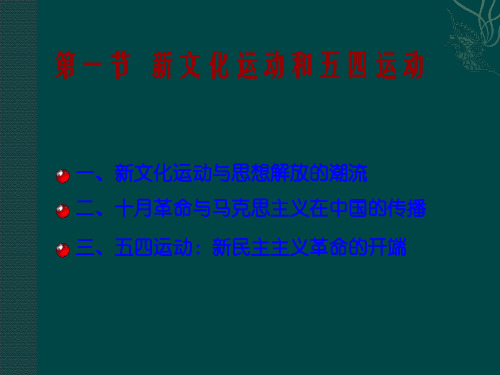 新文化运动和五四运动_图文