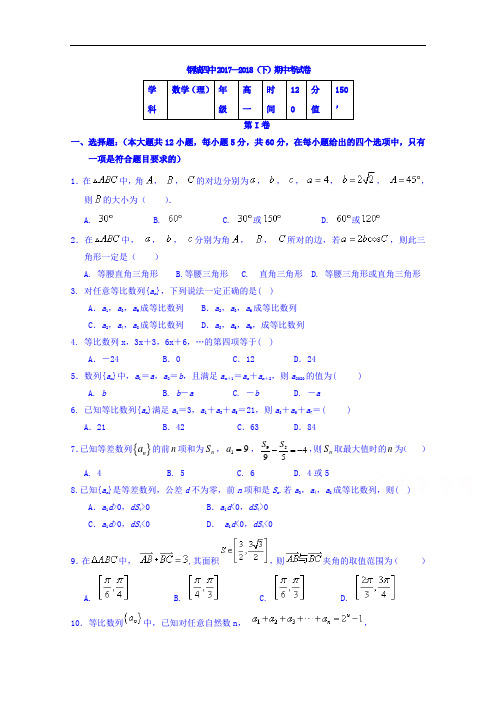 湖北省钢城四中2017-2018学年高一下学期期中考试数学(