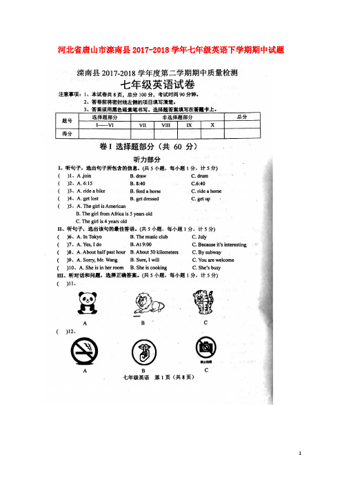 河北省唐山市滦南县七年级英语下学期期中试题(扫描版)