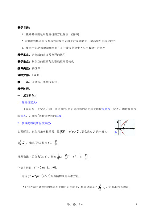 江苏省扬州市第一中学高二数学《抛物线及其标准方程(二)》学案