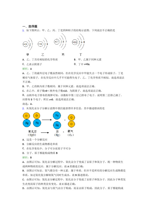 武汉市英格中学人教版初中9年级化学第三章选择题专项经典练习题(培优)