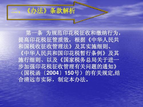 印花税核定征收管理暂行办法解读PPT课件(二)