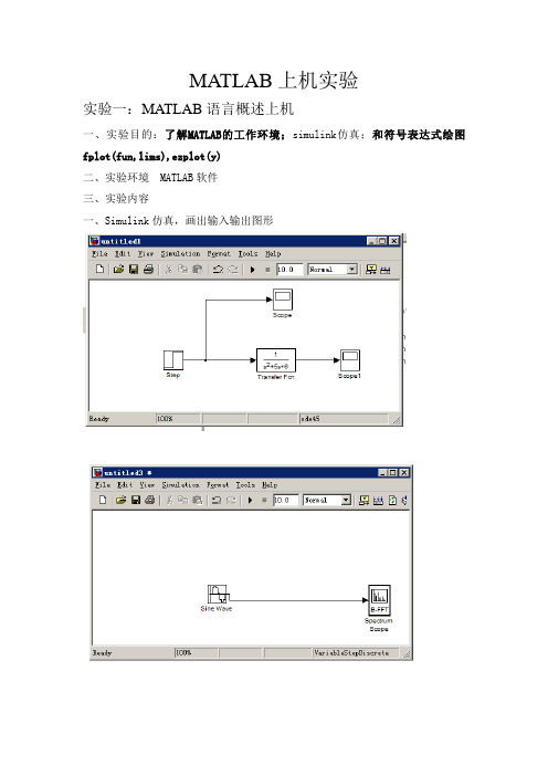 MATLAB上机实验