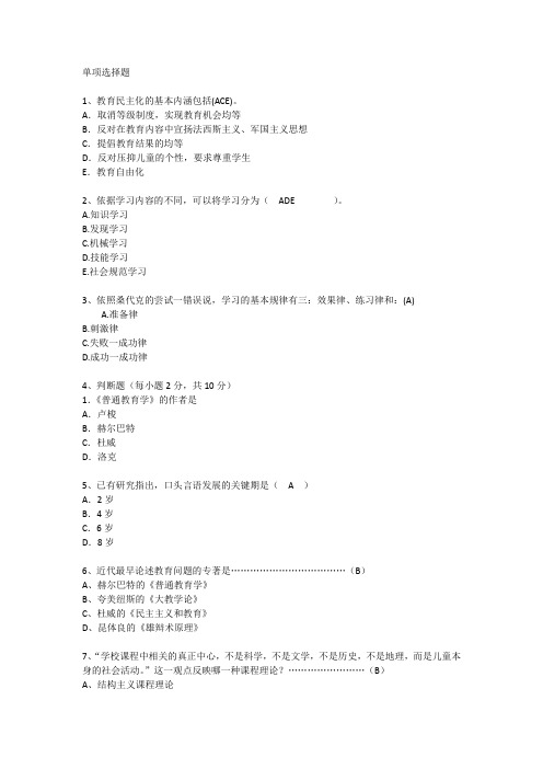 台湾地区教育学心理学试题详解每日一练(2016.2.28)