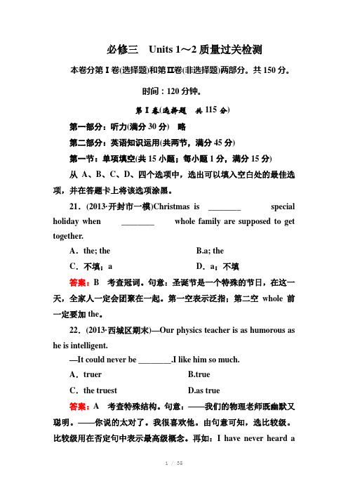 2014届高三新人教版英语一轮总复习必修三Units1~2含详解