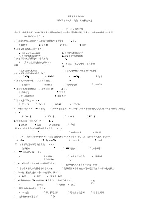 网络设备调试员(试题库)