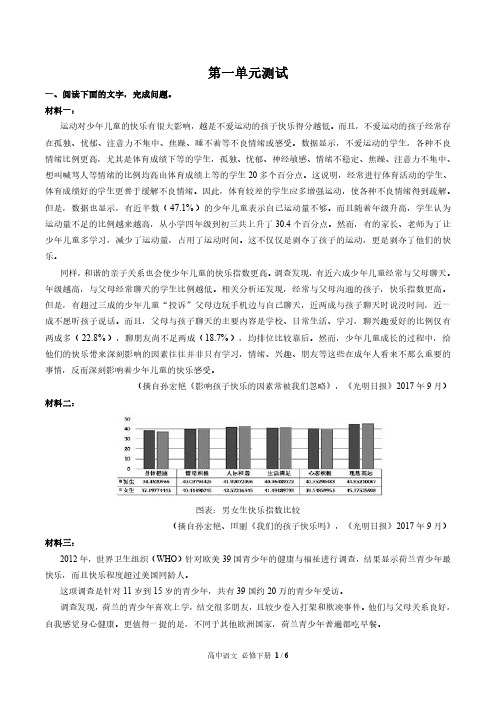 人教版部编版高中语文必修下册第一单元测试试题试卷含答案