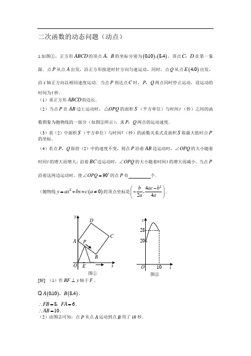 初三复习二次函数动点问题(含答案)