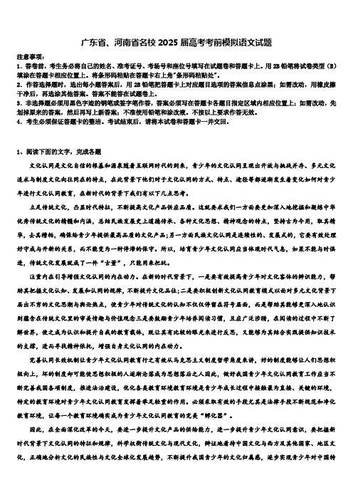 广东省、河南省名校2025届高考考前模拟语文试题含解析