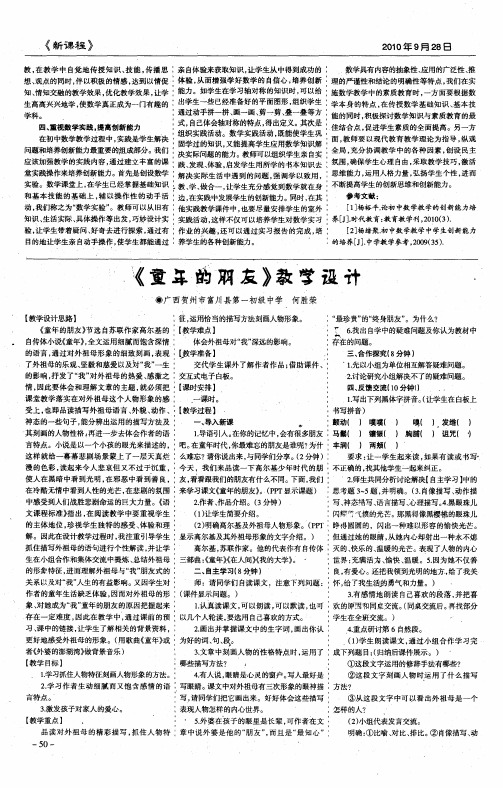 《童年的朋友》教学设计