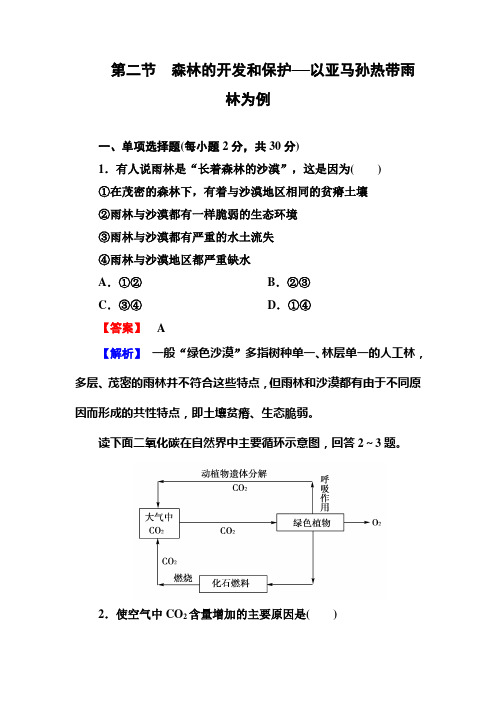 高二地理必修3全册同步检测2-2