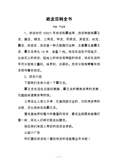 恐龙百科全书