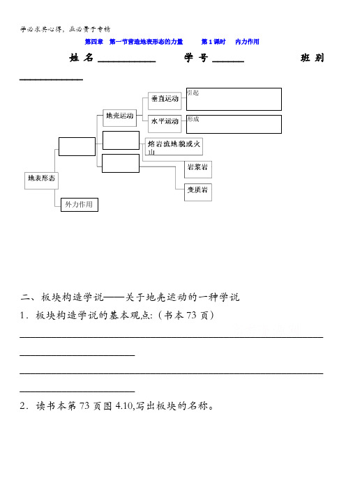 广东省广州市培才高级中学高一地理人教版必修1导学案 第4章第1节《营造地表形态的力量》(第1课时) 