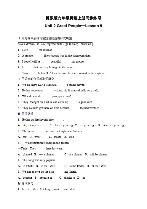 冀教版九年级英语上册同步练习：Unit 2 Great People_Lesson 9(含答案)