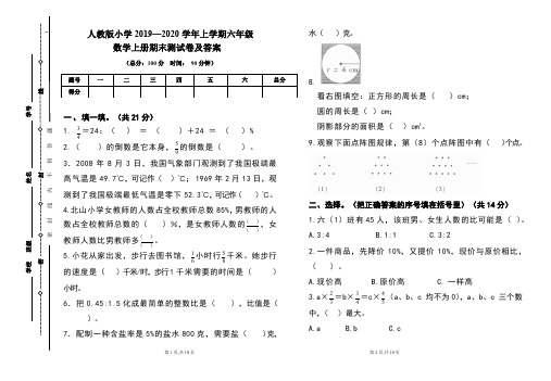 人教版2019---2020学年度六年级数学上册期末试卷及答案