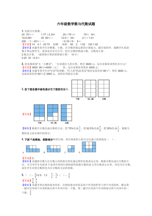 六年级数学数与代数试题
